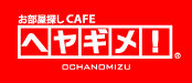 ヘヤギメ御茶ノ水店「御茶ノ水の賃貸物件検索サイト」